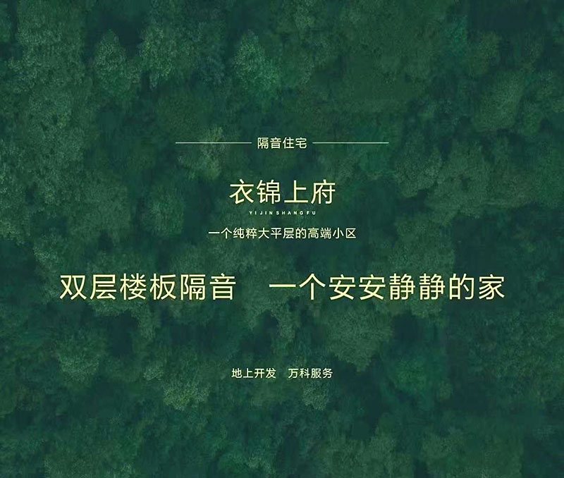 為地上集團提供隔音住宅顧問服務，發揮1+1>2的價值